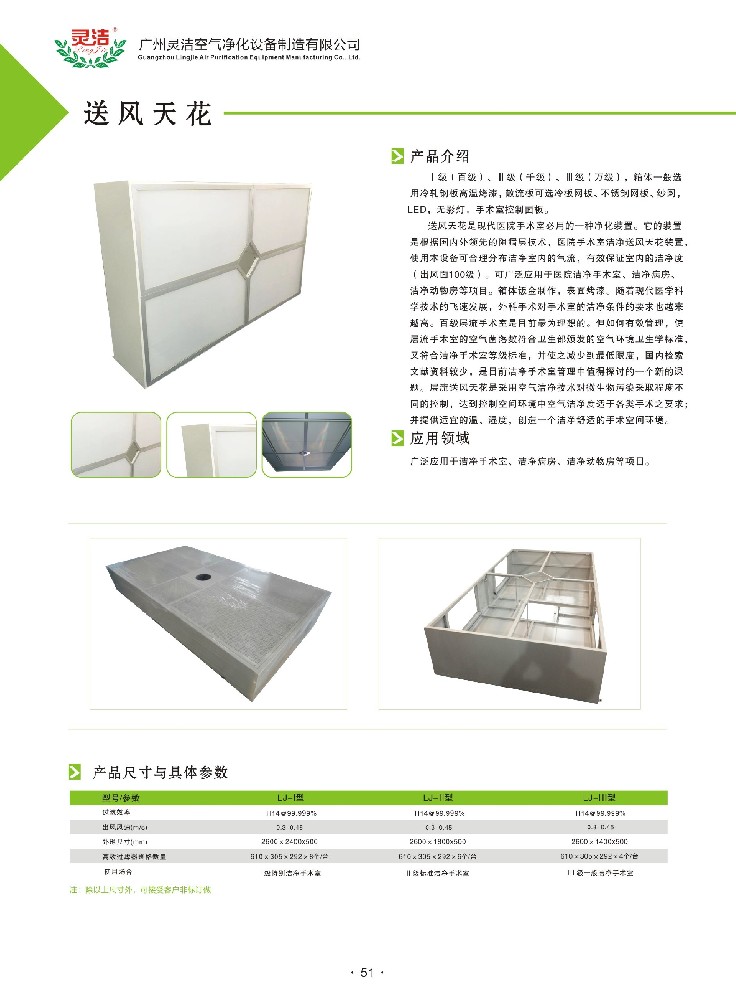 層流送風(fēng)天花的構(gòu)造以及安裝